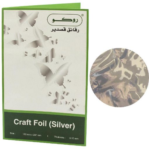 Picture of روكو كرافت Art Foil، .10‎ mm، فضي،