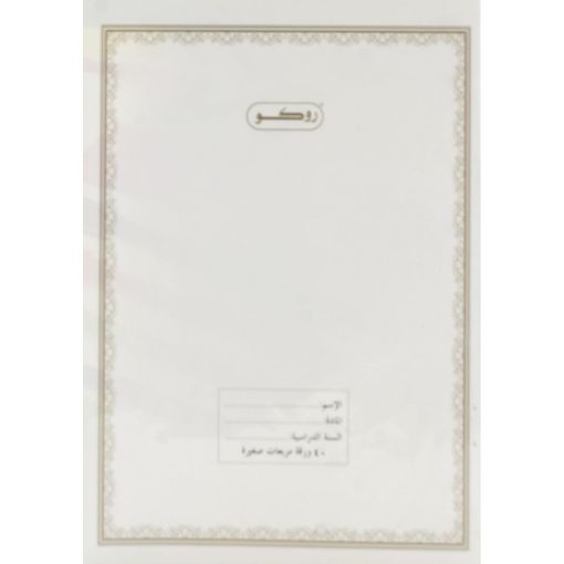 صورة روكو دفتر تمارين، 6 × 8.5 بوصة، (80 صفحة (40 ورقة، مربعات، ابيض